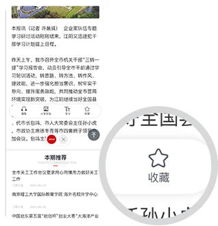 快速收藏