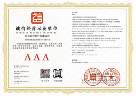 3A认证企业